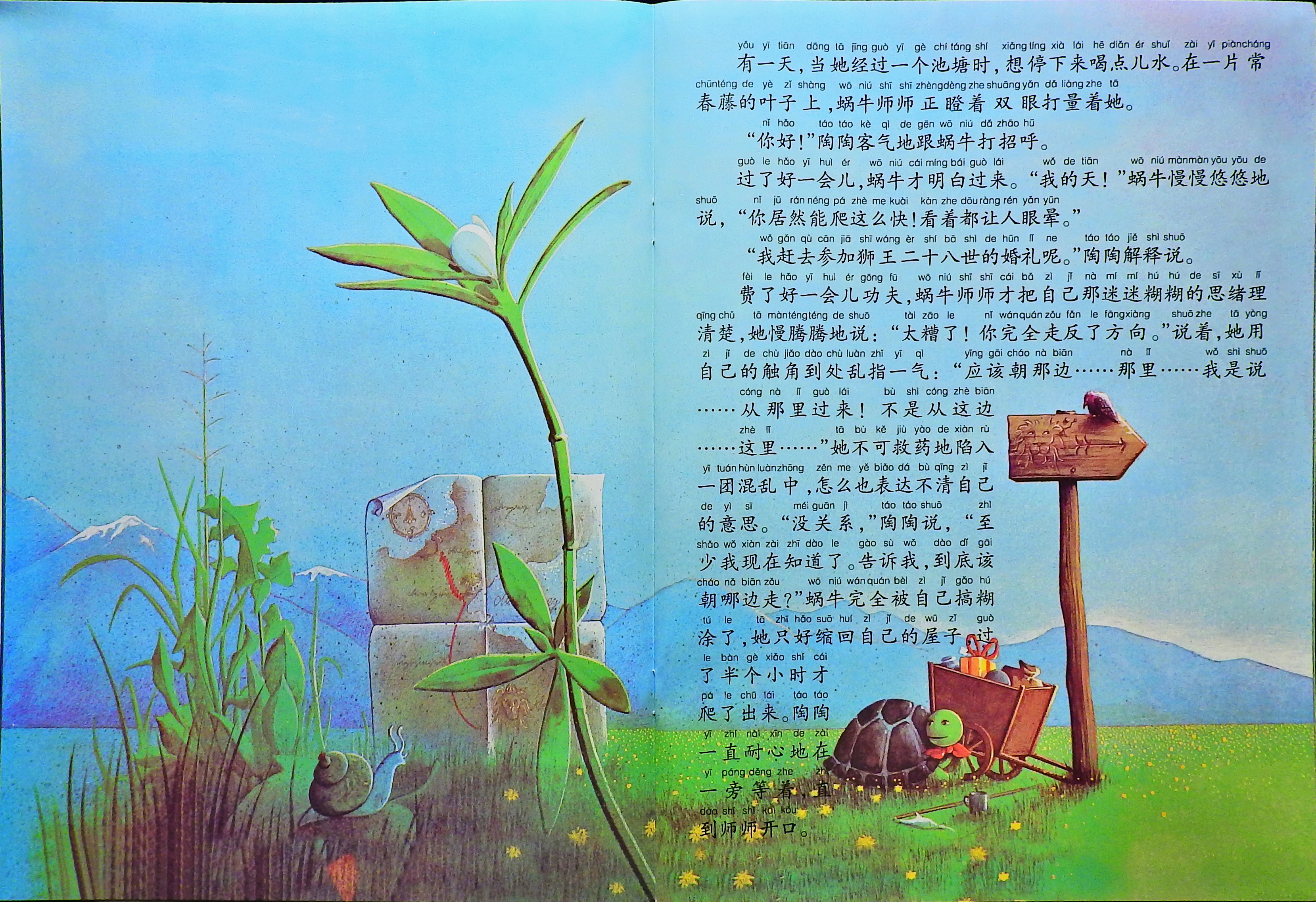 犟龟 (08),绘本,绘本故事,绘本阅读,故事书,童书,图画书,课外阅读
